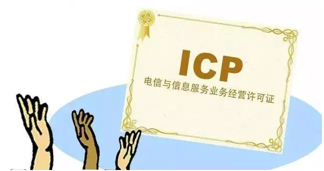 临夏县ICP许可证